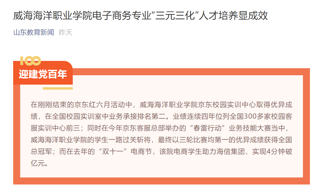 山东教育.png