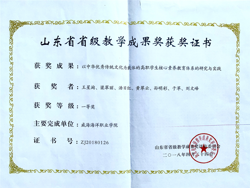 2018年山东省省级教学成果奖一等奖