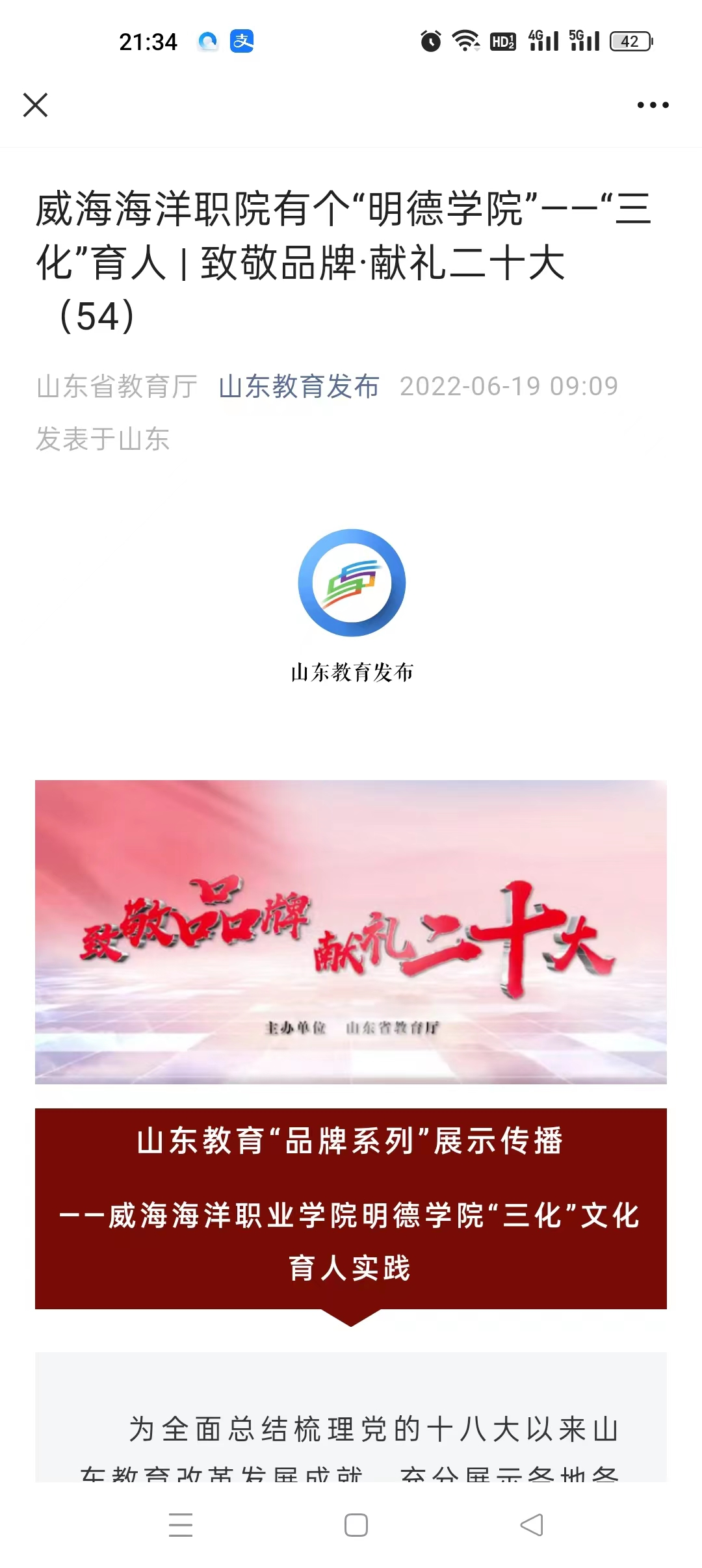 《841995香港论坛资料明德学院“三化”文化育人实践》项目入选“致敬品牌·献礼二十大”大型展示传播活动入选项目名单“品牌系列”